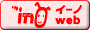 �u�C�[�mweb�v